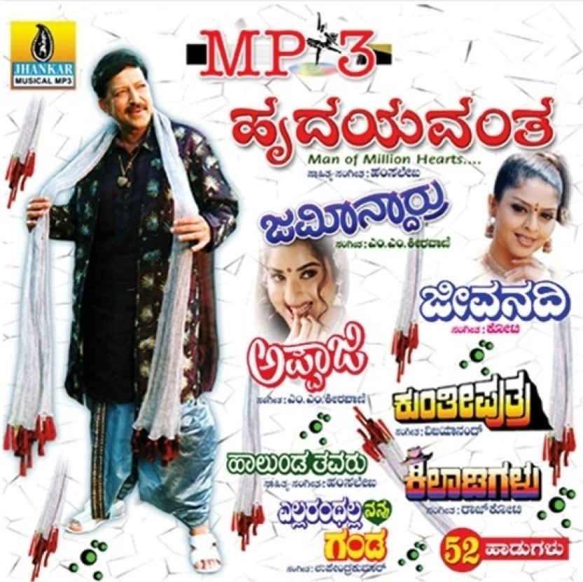hrudayavantha mp3 songs
